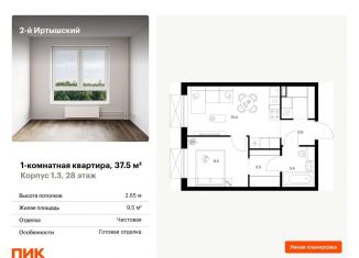 Продается 1-ком. квартира, 37.5 м2, Москва, жилой комплекс 2-й Иртышский, 1.3, ВАО