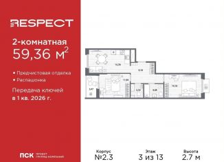 Продажа 2-ком. квартиры, 59.4 м2, Санкт-Петербург
