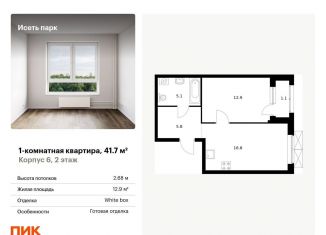 1-ком. квартира на продажу, 41.7 м2, Екатеринбург