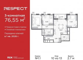 Продажа трехкомнатной квартиры, 76.6 м2, Санкт-Петербург, Калининский район