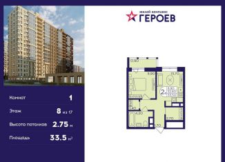 Продажа 1-комнатной квартиры, 33.5 м2, Балашиха, микрорайон Центр-2, к408