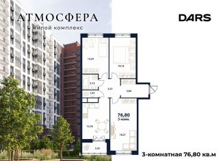 Продаю трехкомнатную квартиру, 76.8 м2, Ульяновская область, жилой комплекс Атмосфера, 5