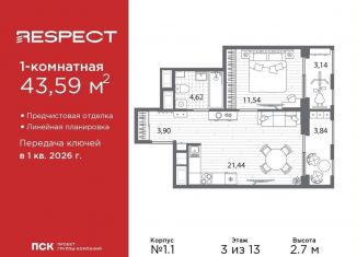 Продаю 1-комнатную квартиру, 43.6 м2, Санкт-Петербург, муниципальный округ Пискарёвка