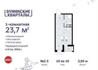 Продажа квартиры студии, 23.7 м2, Москва, жилой комплекс Бунинские Кварталы, к2.3