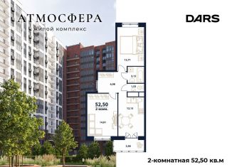 Продаю двухкомнатную квартиру, 52.5 м2, Ульяновск, жилой комплекс Атмосфера, 5