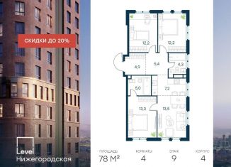 Продается 4-комнатная квартира, 78 м2, Москва, ЮВАО, жилой комплекс Левел Нижегородская, 2