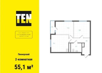 Продажа 2-комнатной квартиры, 55.1 м2, Екатеринбург