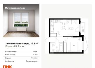 Продается однокомнатная квартира, 36.8 м2, Москва, ЖК Мичуринский Парк