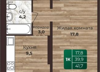 1-комнатная квартира на продажу, 41.7 м2, Алтайский край