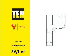 Продается трехкомнатная квартира, 79.1 м2, Екатеринбург