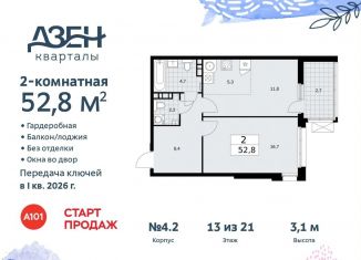 Продаю 2-комнатную квартиру, 52.8 м2, поселение Сосенское