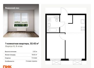 Продажа 1-ком. квартиры, 32.4 м2, городской посёлок Янино-1, жилой комплекс Янинский Лес, 6