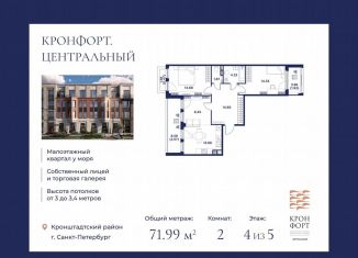 Продам двухкомнатную квартиру, 77 м2, Кронштадт