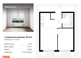 Продается однокомнатная квартира, 32.4 м2, городской посёлок Янино-1, жилой комплекс Янинский Лес, 6