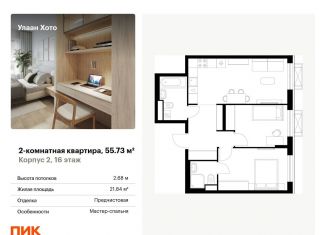 Продаю двухкомнатную квартиру, 55.7 м2, Бурятия, улица Шмидта, 37А