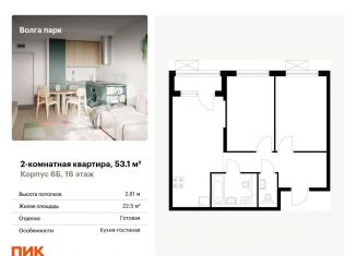 Продам 2-ком. квартиру, 53.1 м2, Ярославль, ЖК Волга Парк