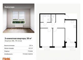 Продам 2-ком. квартиру, 55 м2, Ярославль, ЖК Волга Парк