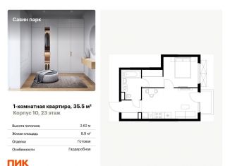 Продаю 1-комнатную квартиру, 35.5 м2, Нижегородская область, Небесная улица