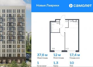 Продается 1-комнатная квартира, 37.6 м2, Мурино