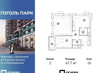 Продажа 2-комнатной квартиры, 67.7 м2, Люберцы, ЖК Гоголь Парк, улица Гоголя, 3