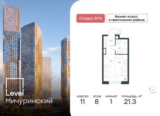 Квартира на продажу студия, 21.3 м2, Москва, метро Мичуринский проспект