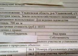 Продажа участка, 7 сот., рабочий поселок Ишеевка, улица Ленина