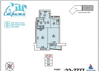 Продается 2-комнатная квартира, 50.4 м2, рабочий поселок Маркова, ЖК Квартал Стрижи, квартал Стрижи, 14