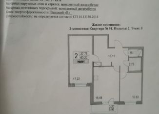 Продается 2-комнатная квартира, 60.3 м2, Санкт-Петербург, Ипподромный переулок, 1к3, Ипподромный переулок