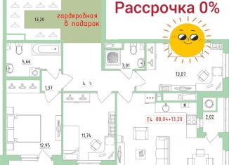 4-ком. квартира на продажу, 87.5 м2, Рязань, микрорайон Олимпийский Городок, 5, ЖК Яркий на Зубковой