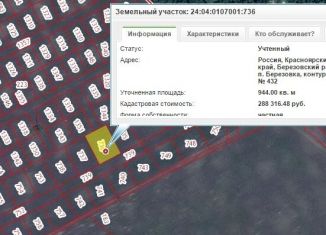 Продам земельный участок, 9.4 сот., посёлок городского типа Берёзовка, Альпийская улица