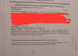 Земельный участок на продажу, 20 сот., деревня Быково, 28Н-1274