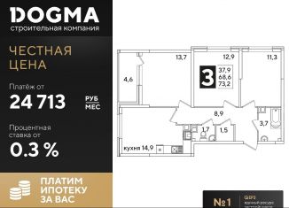 3-комнатная квартира на продажу, 73.2 м2, Краснодар, ЖК Самолёт-3