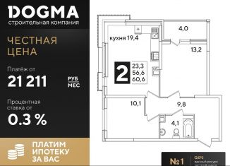 2-комнатная квартира на продажу, 60.6 м2, Краснодар, ЖК Самолёт-3