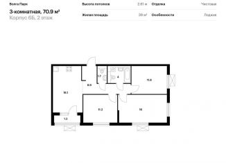 3-комнатная квартира на продажу, 70.9 м2, Ярославль