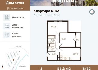 Двухкомнатная квартира на продажу, 55.3 м2, Московская область, улица Генерала Дьяконова, 11