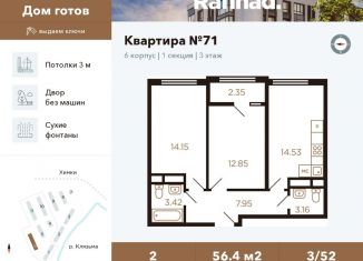 Продажа двухкомнатной квартиры, 56.4 м2, Московская область, улица Генерала Дьяконова, 15