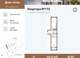 Продается 2-комнатная квартира, 44.9 м2, Химки, улица Генерала Дьяконова, 9, ЖК Миниполис Рафинад