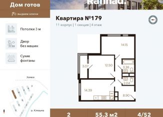 2-комнатная квартира на продажу, 55.3 м2, Химки, улица Генерала Дьяконова, 9