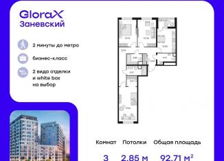 Продажа 3-ком. квартиры, 92.7 м2, Санкт-Петербург