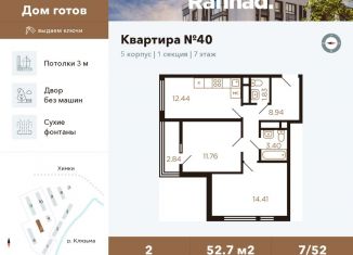 Продается 2-комнатная квартира, 52.7 м2, Московская область, улица Генерала Дьяконова, 13