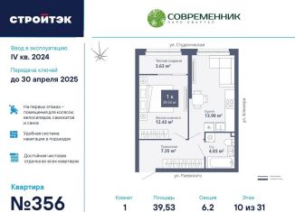 Продается 1-комнатная квартира, 39.5 м2, Екатеринбург, ЖК Современник