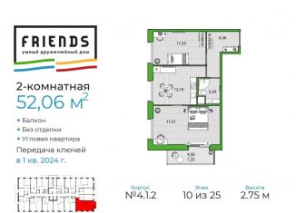 Продается двухкомнатная квартира, 52.1 м2, Санкт-Петербург, ЖК Френдс