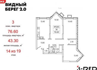 Продается 3-ком. квартира, 76.6 м2, деревня Сапроново, ЖК Видный Берег 2