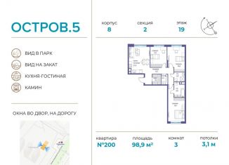 Продается трехкомнатная квартира, 98.9 м2, Москва, метро Пионерская