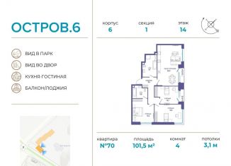 Продам 4-комнатную квартиру, 101.5 м2, Москва