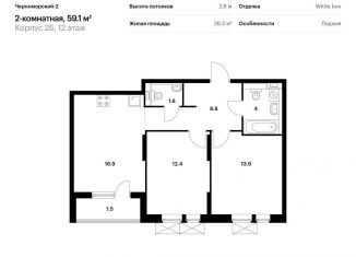 Продажа 2-комнатной квартиры, 59.1 м2, Новороссийск, ЖК Черноморский-2, жилой комплекс Черноморский-2, 2Б