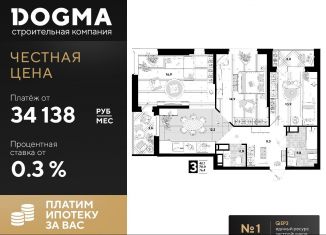 Трехкомнатная квартира на продажу, 76.4 м2, Краснодар, улица Западный Обход, 57лит24, ЖК Самолёт-4