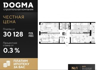 Продам трехкомнатную квартиру, 83.7 м2, Краснодар, улица Константина Гондаря, 103, ЖК Самолёт-4