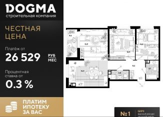 Продается 3-комнатная квартира, 73.7 м2, Краснодар, ЖК Самолёт-3, улица Константина Гондаря, 93