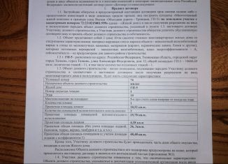 Продается однокомнатная квартира, 40 м2, Тюмень, ЖК Мозаика Парк, улица Александра Федоровича, 12